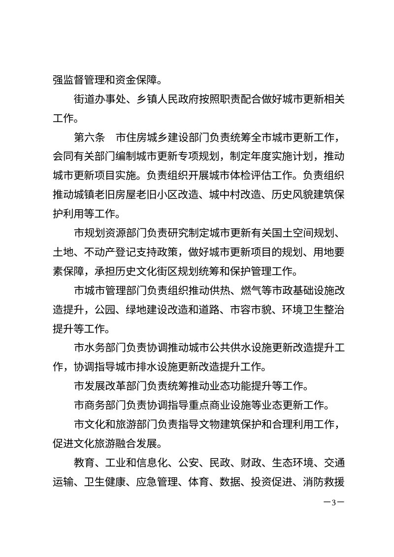 《天津市城市更新条例》（自2026年1月1日起施行）第3页