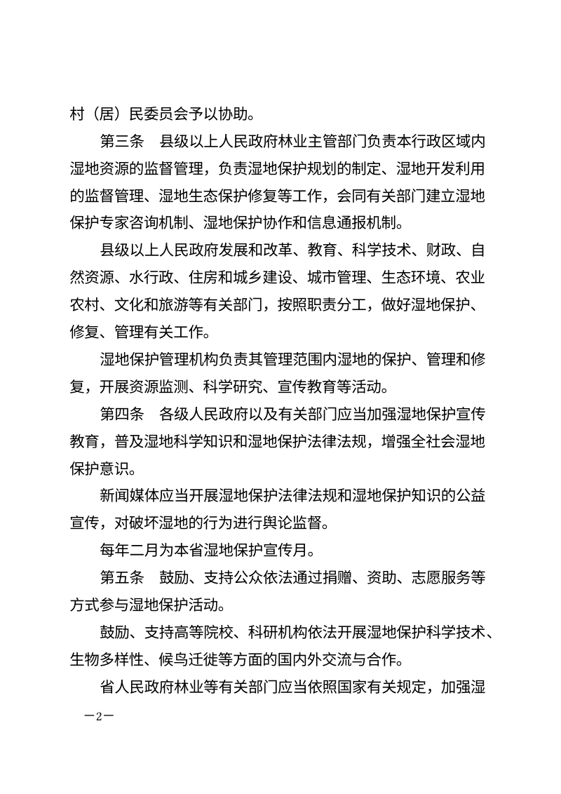 《湖南省湿地保护条例》（自2026年1月1日起施行）第2页