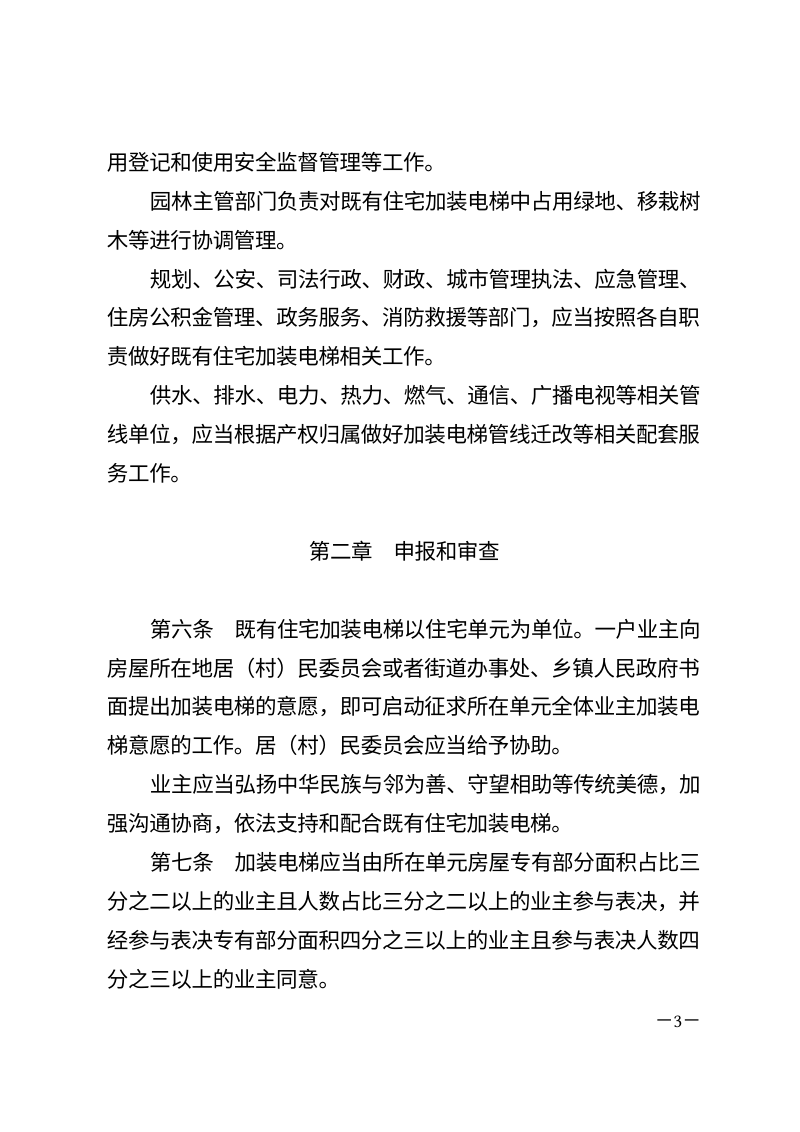 《武汉市既有住宅加装电梯条例》（自2026年1月1日起施行）第3页