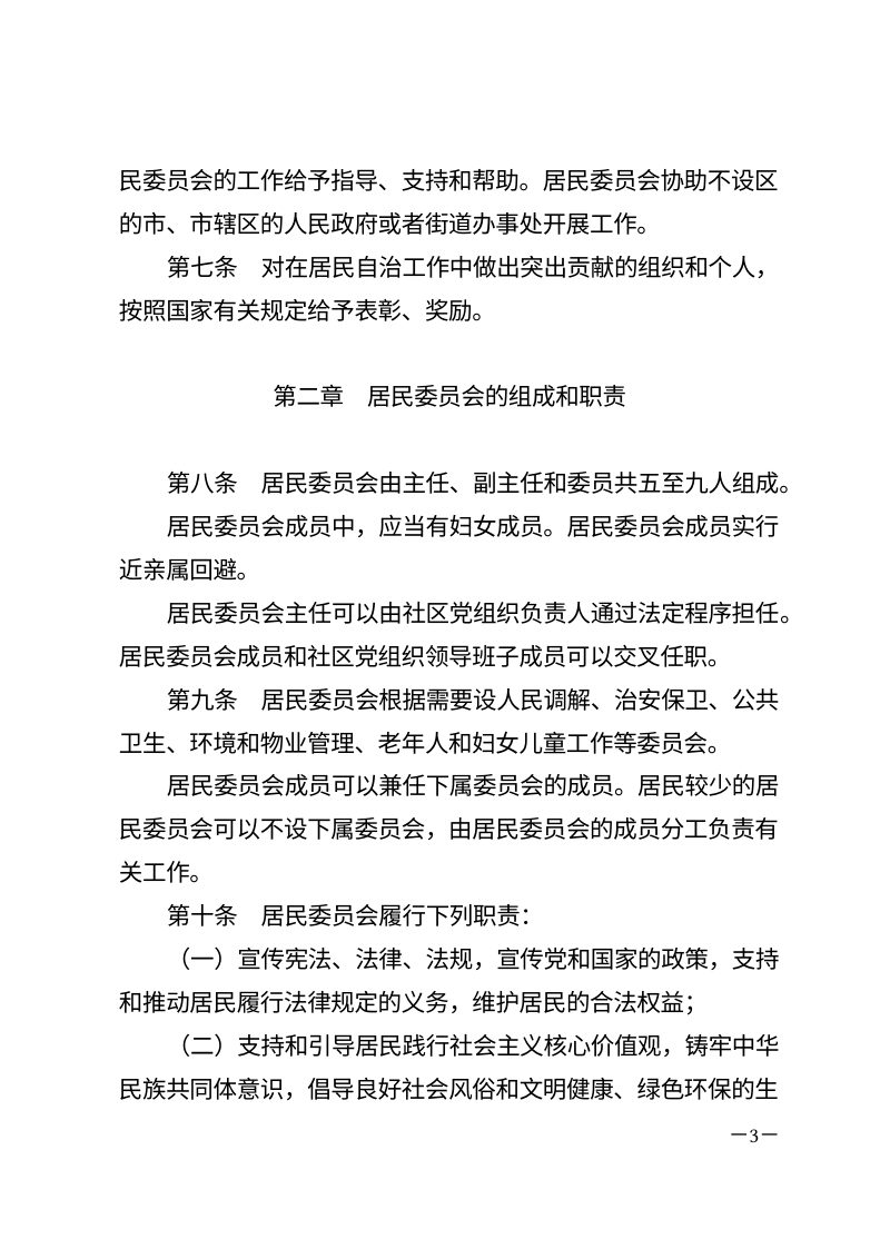 《中华人民共和国城市居民委员会组织法》（自2026年1月1日起施行）第3页