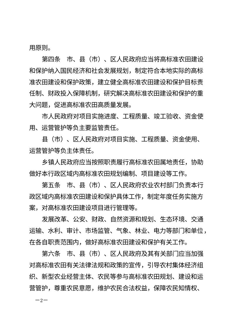 《周口市高标准农田建设保护条例》（自2026年1月1日起施行）第2页