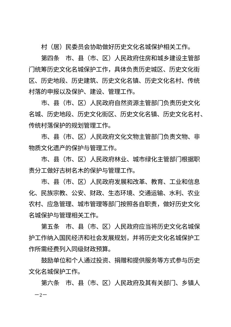 《衡阳市历史文化名城保护条例》（自2026年3月1日起施行）第2页