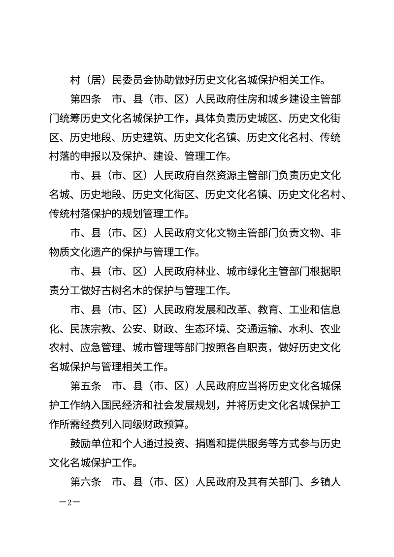 《衡阳市历史文化名城保护条例》（自2026年3月1日起施行）第2页
