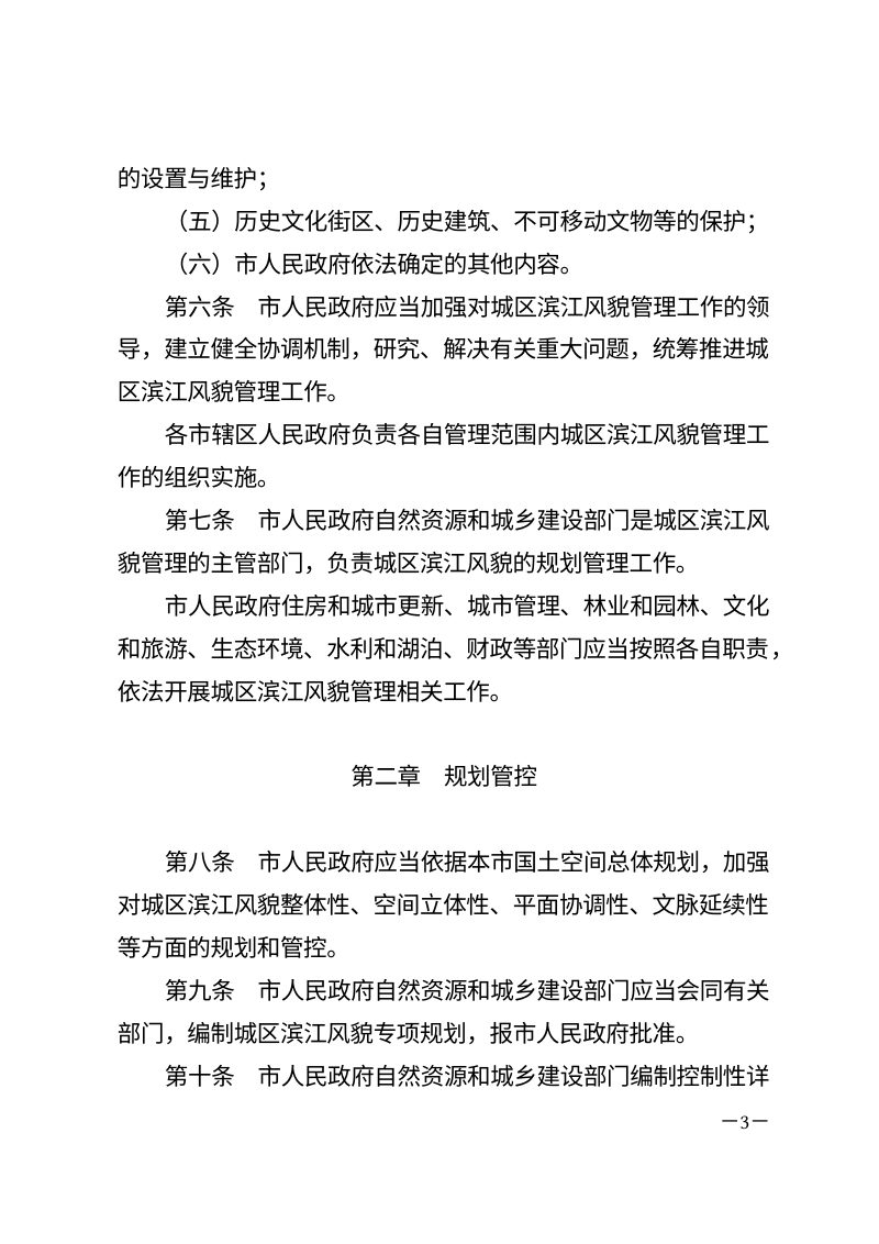 《宜昌市城区滨江风貌管理条例》（自2026年3月1日起施行）第3页