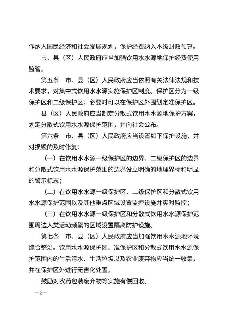 《铜川市饮用水水源地保护条例》（自2026年1月1日起施行）第2页