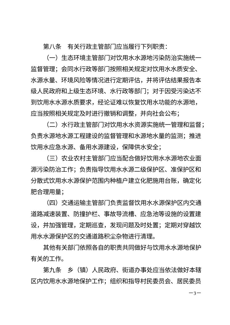 《铜川市饮用水水源地保护条例》（自2026年1月1日起施行）第3页
