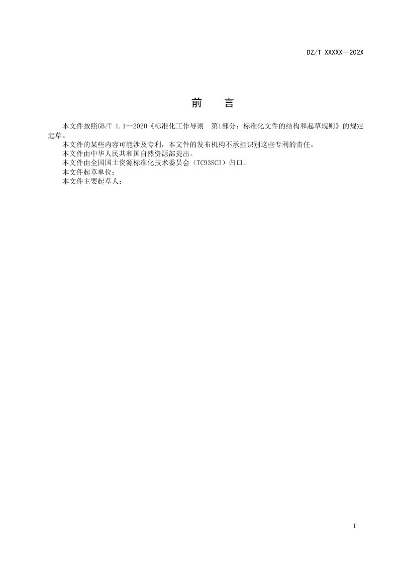 《地质深孔组合钻探技术规程》（征求意见稿）第2页