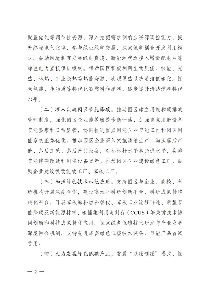 广东省零碳园区建设方案第2页