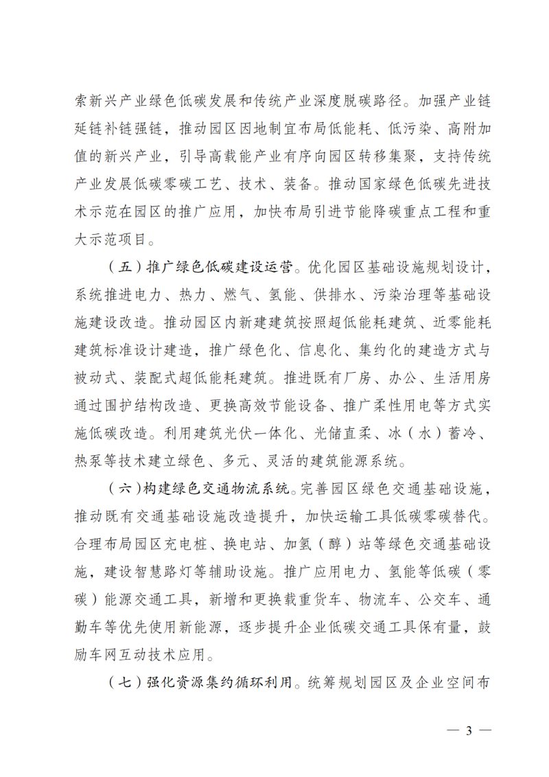 广东省零碳园区建设方案第3页