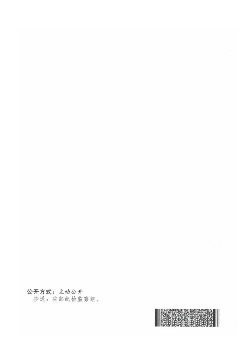 自然资源部《关于启用自然资源部自然资源登记专用章的通知》自然资办函〔2020〕2264号第3页