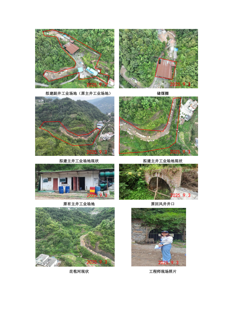 盐津大队矿业有限公司盐津县大队煤矿30万吨年改造升级项目环境影响报告书第2页