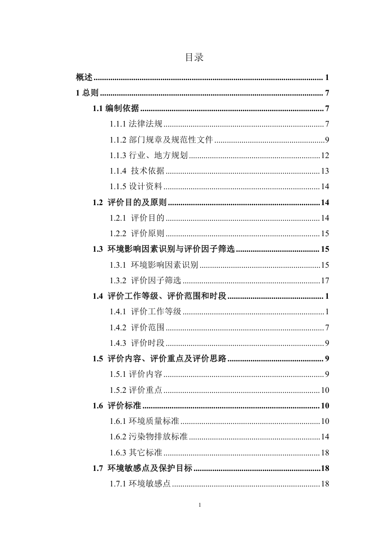 盐津大队矿业有限公司盐津县大队煤矿30万吨年改造升级项目环境影响报告书第3页