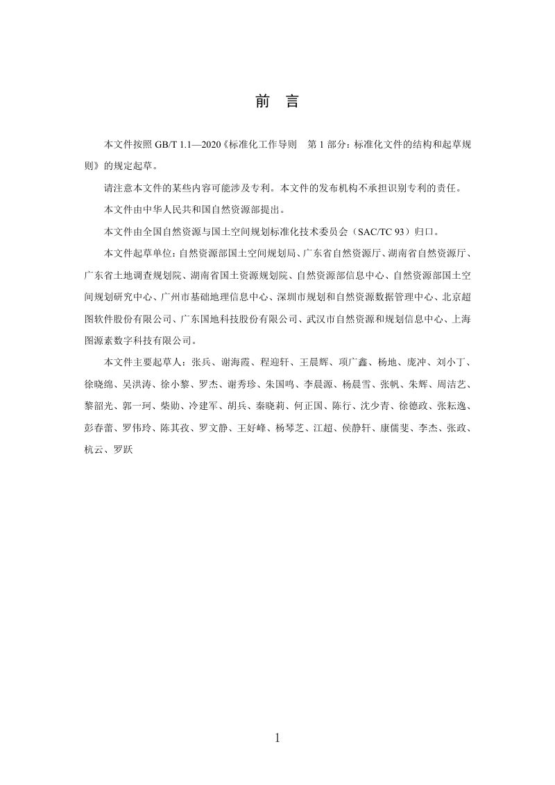自然资源部办公厅《国土空间规划实施监测网络建设技术指南（试行）》自然资办发〔2025〕37号第3页