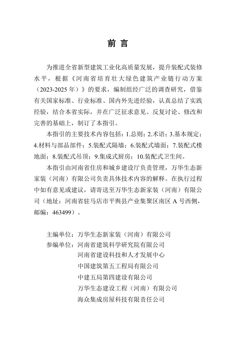 河南省装配式装修施工工艺指引第2页