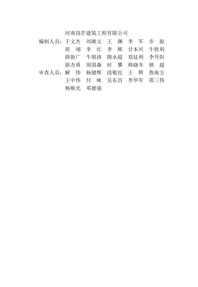 河南省装配式装修施工工艺指引第3页