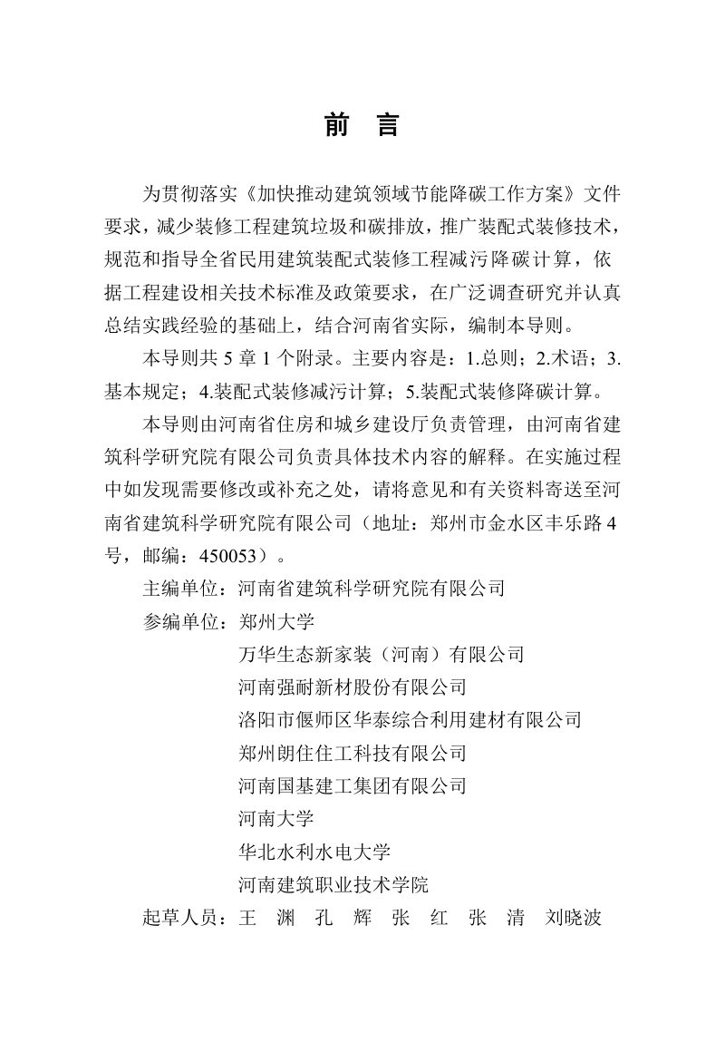 河南省装配式装修减污降碳计算导则第2页