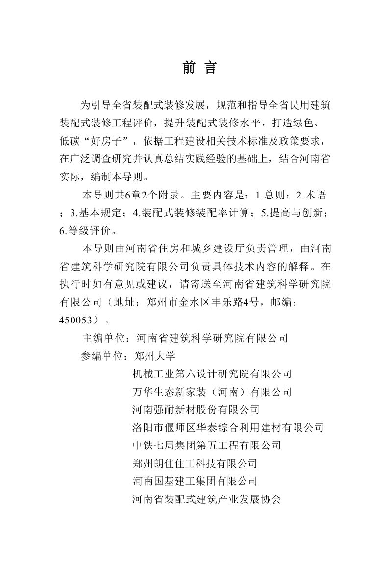 河南省装配式装修评价技术导则第2页