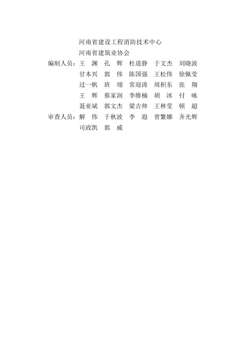 河南省装配式装修评价技术导则第3页
