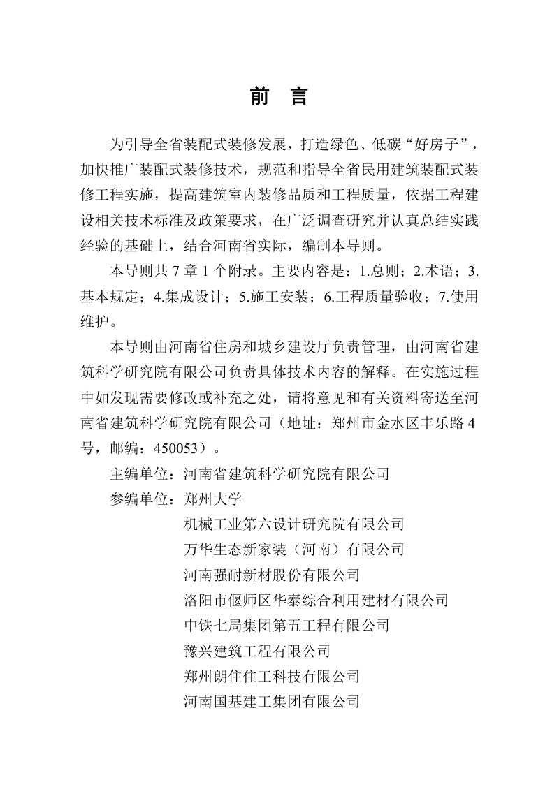 河南省装配式装修技术导则第2页