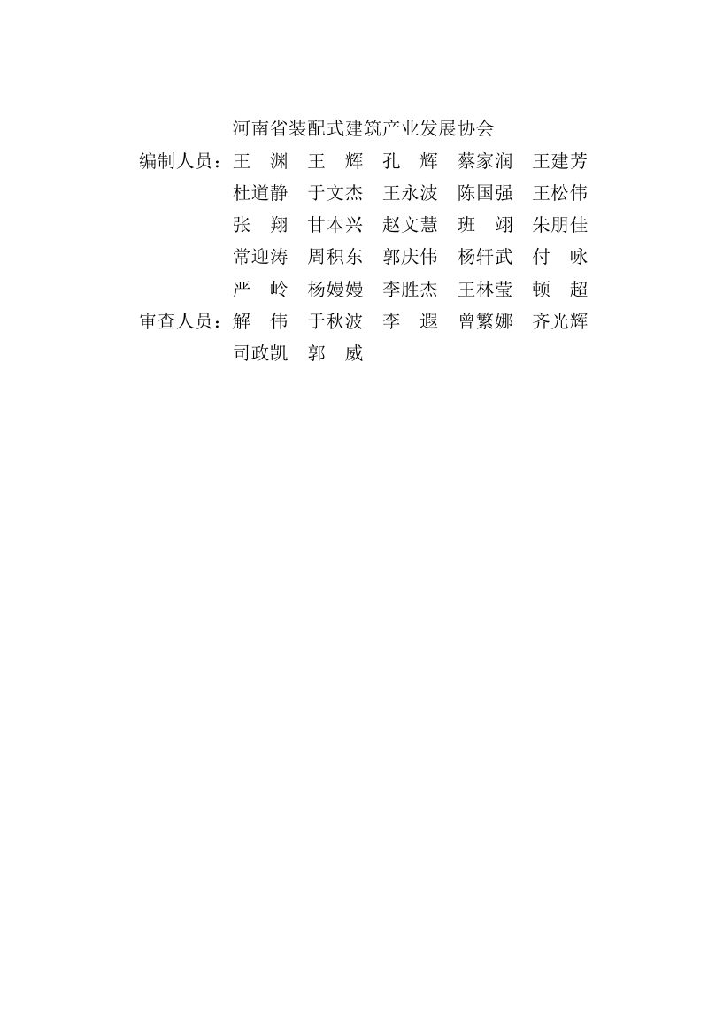 河南省装配式装修技术导则第3页