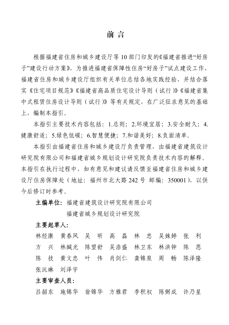 福建省保障性住房“好房子”试点项目指引第2页