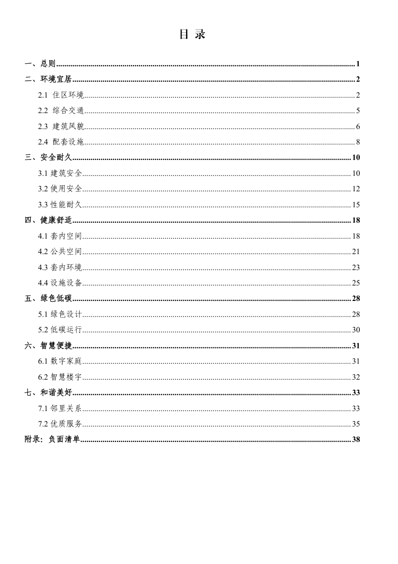 福建省保障性住房“好房子”试点项目指引第3页