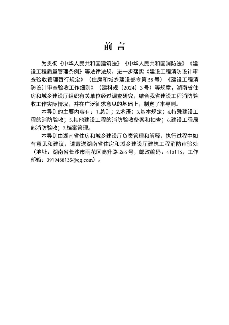 湖南省建设工程消防验收工作导则第2页