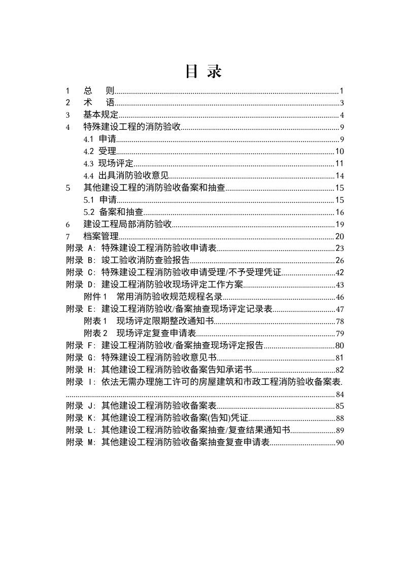 湖南省建设工程消防验收工作导则第3页