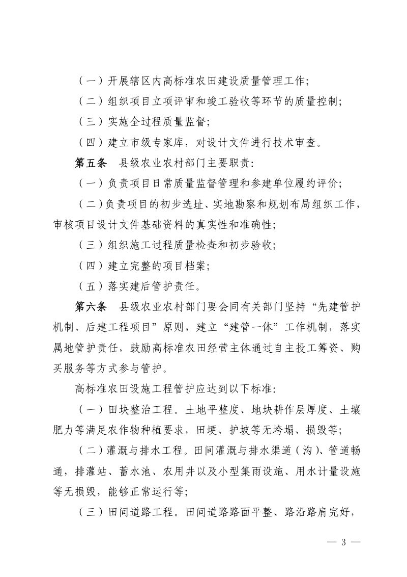 福建省农业农村厅《高标准农田建设质量管理规定》闽农规〔2025〕4号第3页
