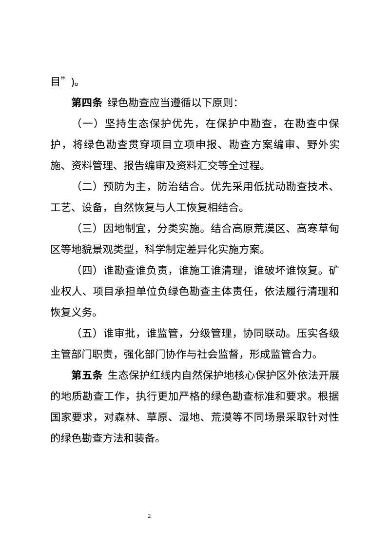 青海省绿色勘查管理办法（征求意见稿）第2页