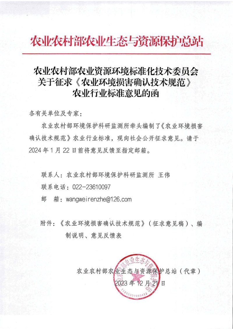 《农业环境损害确认技术规范》(征求意见稿)第2页