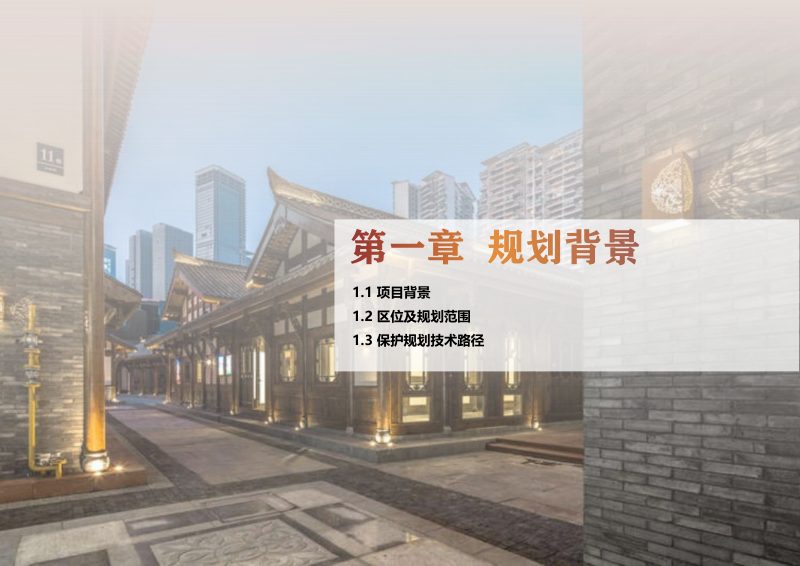 水井坊历史文化街区保护规划（2025-2035）第2页