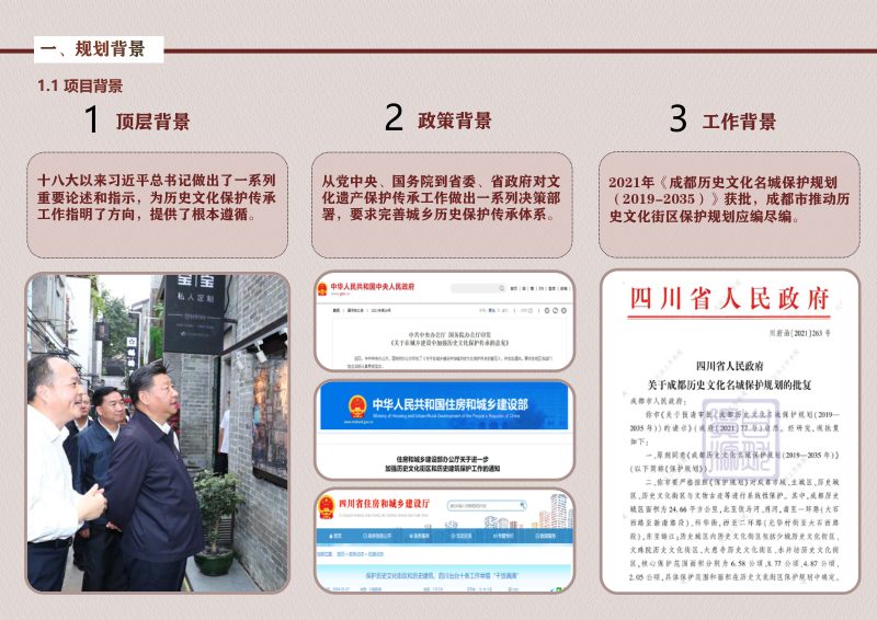 水井坊历史文化街区保护规划（2025-2035）第3页