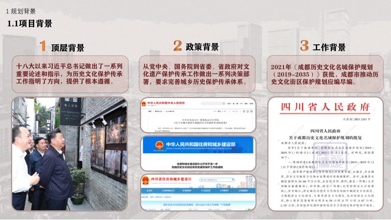 大慈寺历史文化街区保护规划（2025-2035）第3页