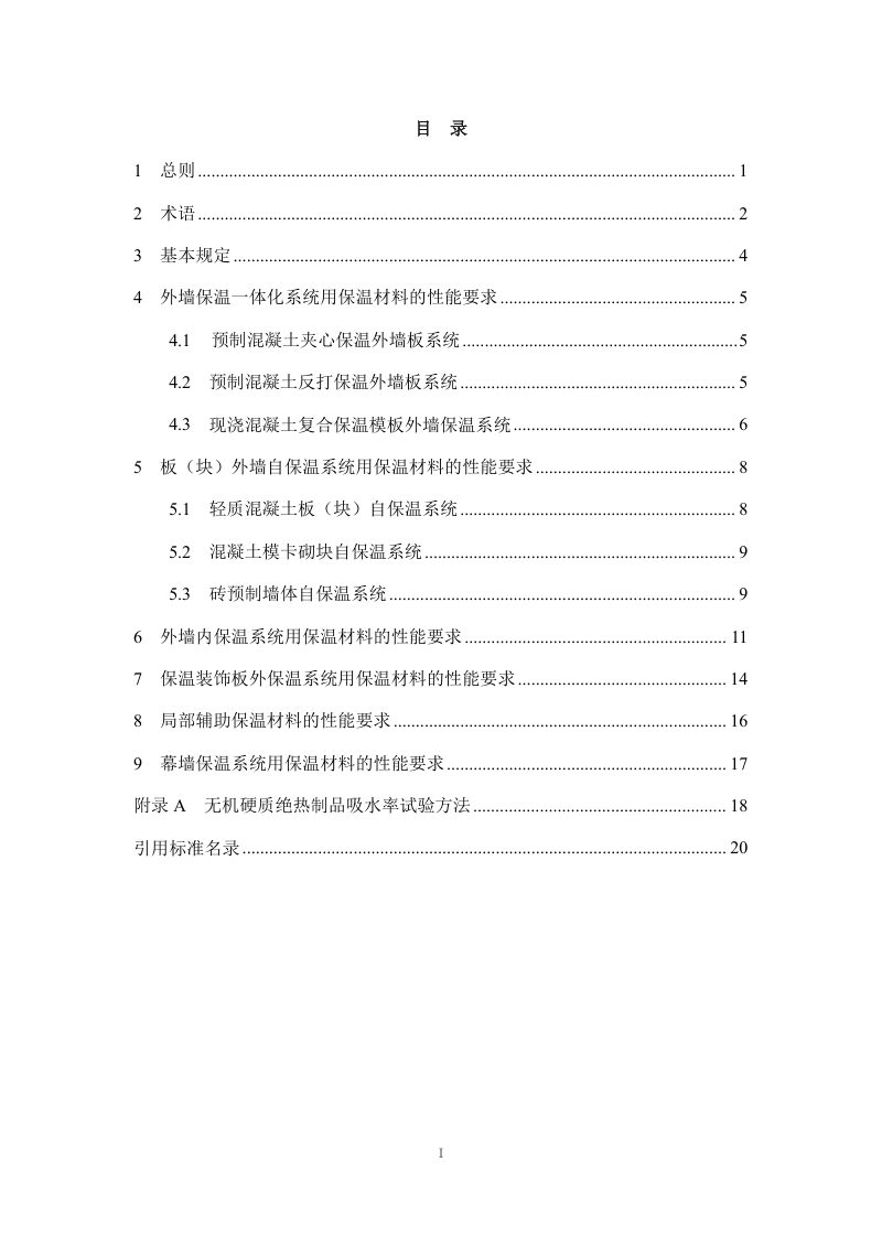 上海市住房和城乡建设管理委员会《建筑外墙保温材料应用统一技术规定》沪建建材〔2023〕339号第3页