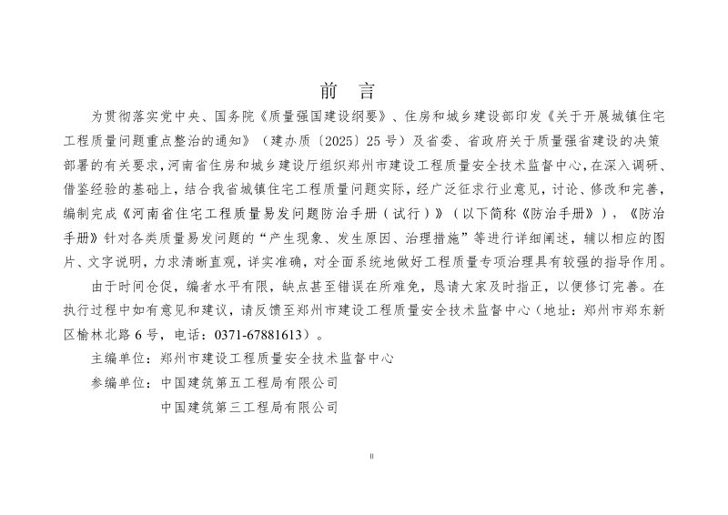 河南省住宅工程质量易发问题防治手册第2页
