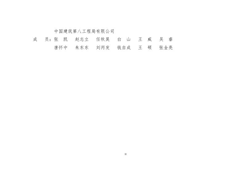 河南省住宅工程质量易发问题防治手册第3页