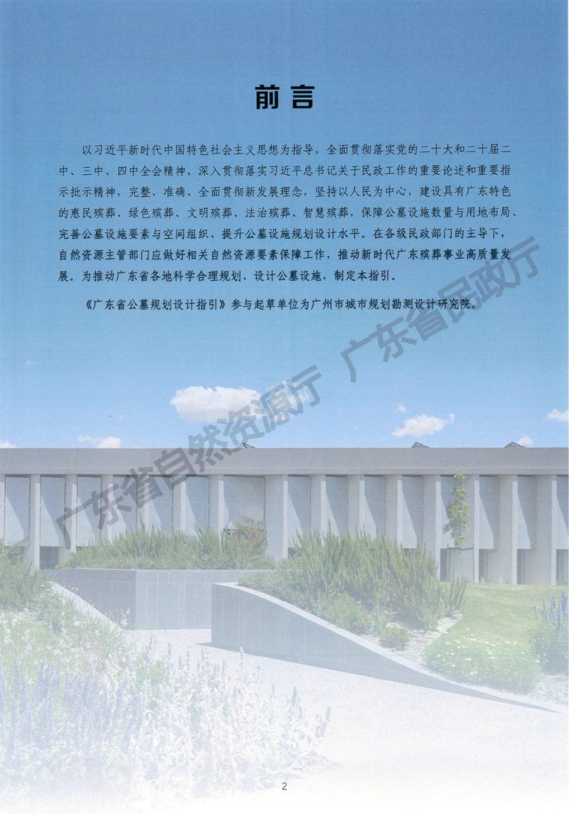 广东省公墓规划设计指引第2页