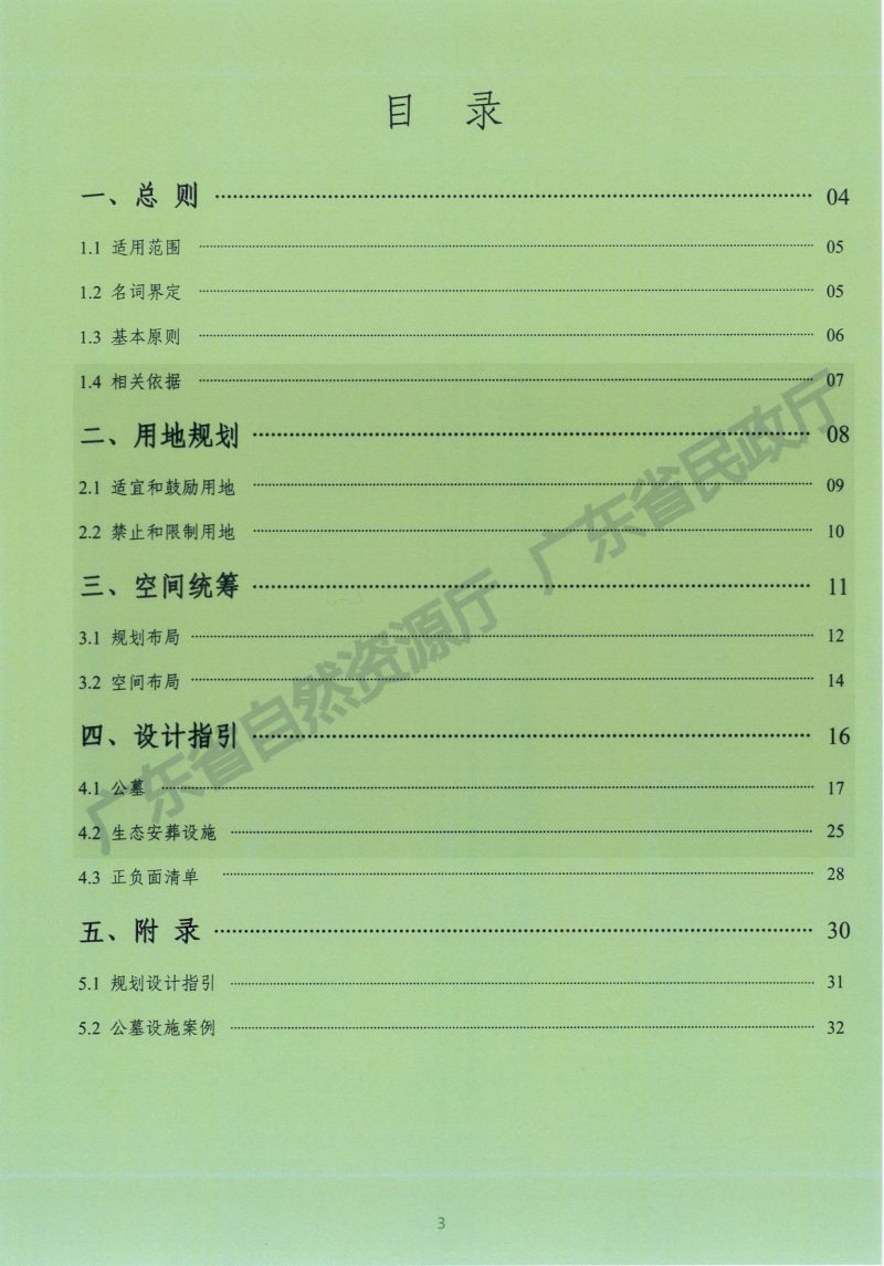 广东省公墓规划设计指引第3页