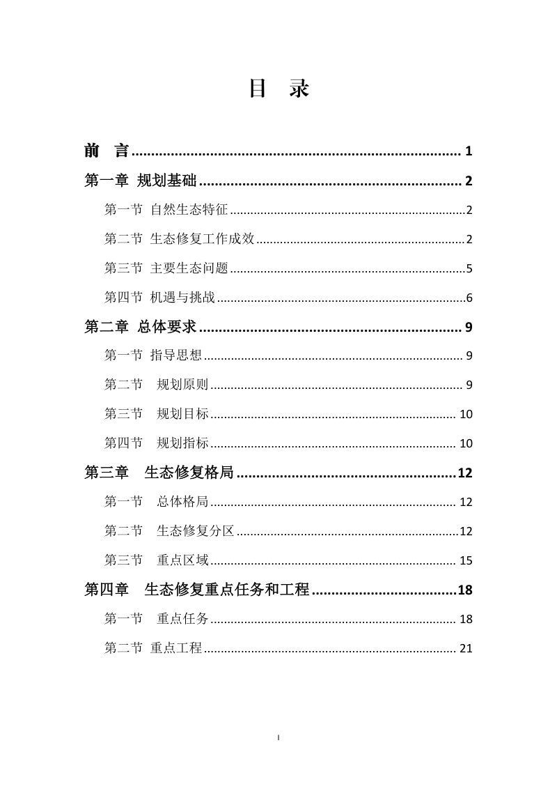 内丘县国土空间生态修复规划（2021-2035年）第2页