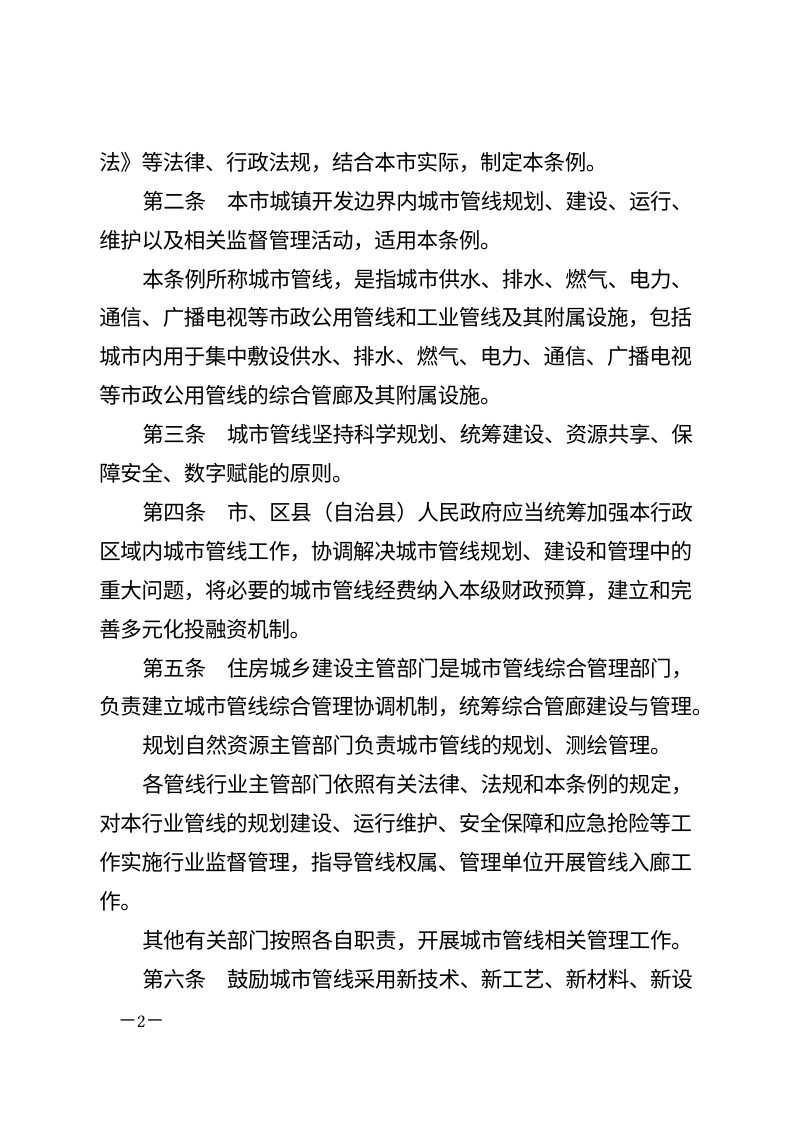 《重庆市城市管线条例》（自2026年3月1日起施行）第2页
