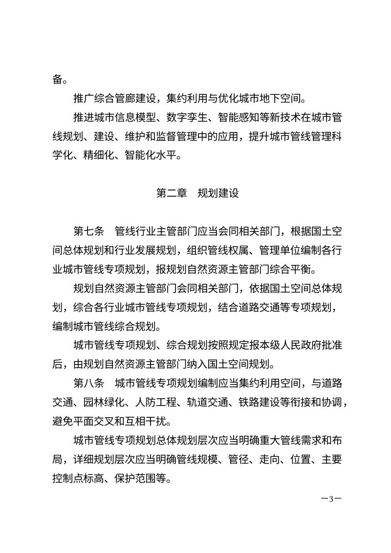 《重庆市城市管线条例》（自2026年3月1日起施行）第3页