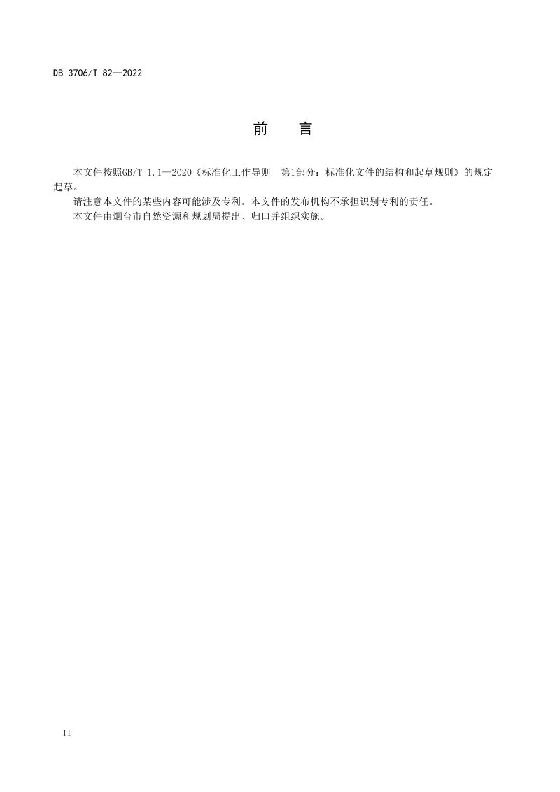 山东省烟台市《 “一码管地”应用规范》DB3706/T 82-2022第3页