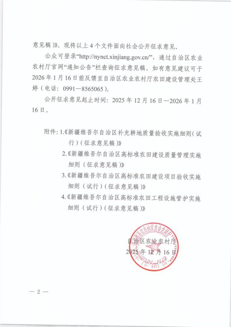 新疆维吾尔自治区《补充耕地质量验收实施细则（试行）》等4个文件（征求意见稿）第2页