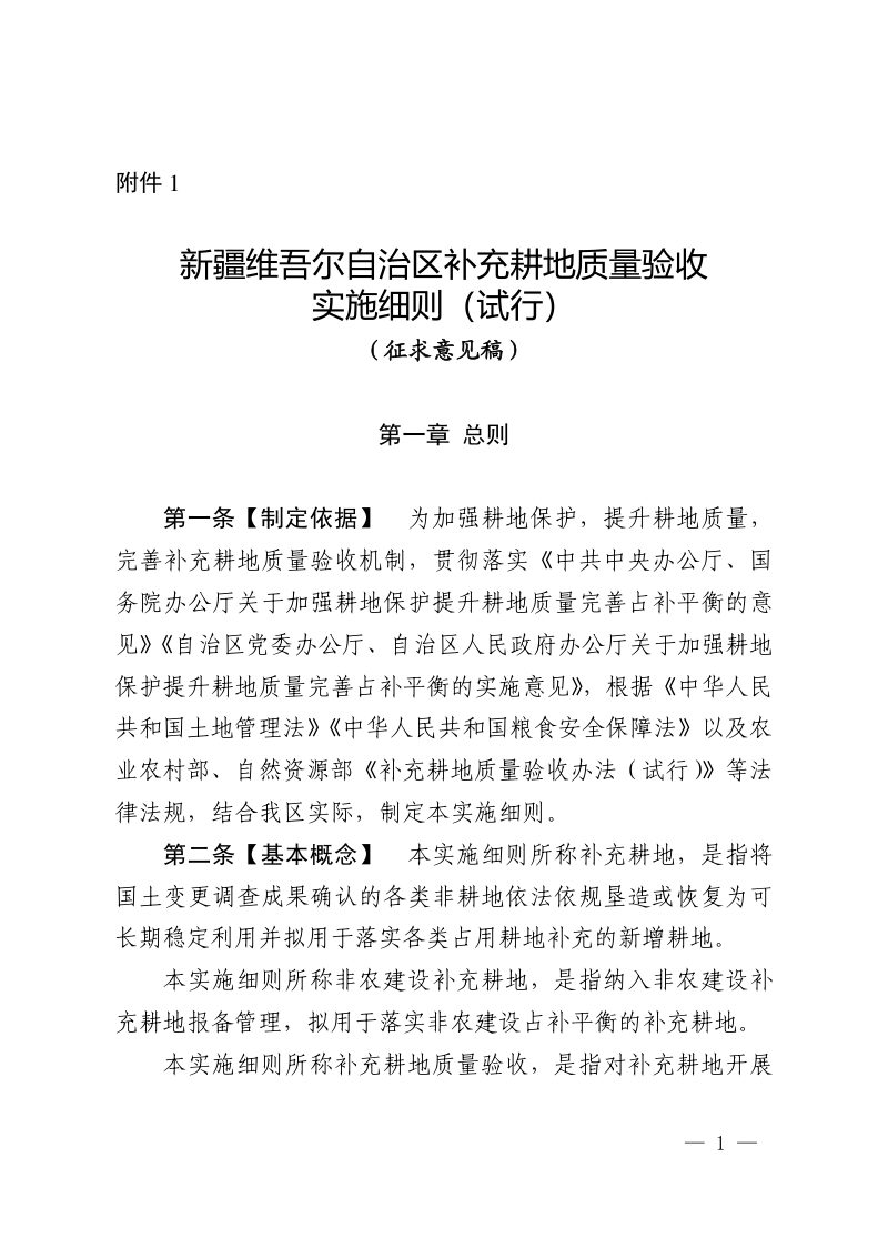 新疆维吾尔自治区《补充耕地质量验收实施细则（试行）》等4个文件（征求意见稿）第3页