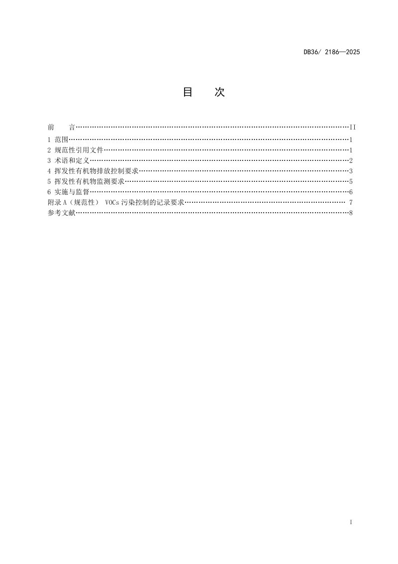 江西省《挥发性有机物综合排放控制标准（试行）》DB36/ 2186-2025第3页