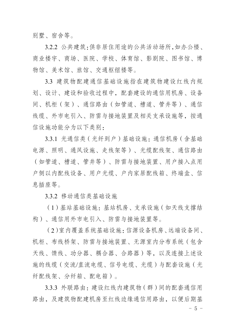 广东省建筑物配建通信基础设施实施指南（试行）第3页