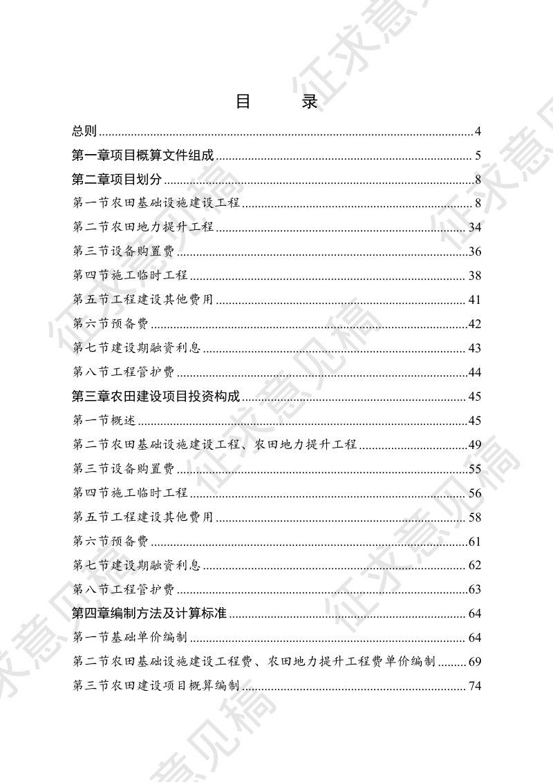 安徽省高标准农田建设工程预算标准（概算编制规定，试行）（征求意见稿）第2页
