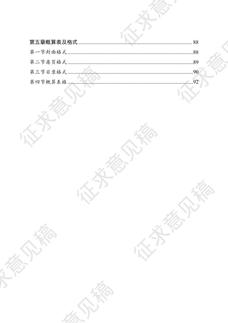 安徽省高标准农田建设工程预算标准（概算编制规定，试行）（征求意见稿）第3页