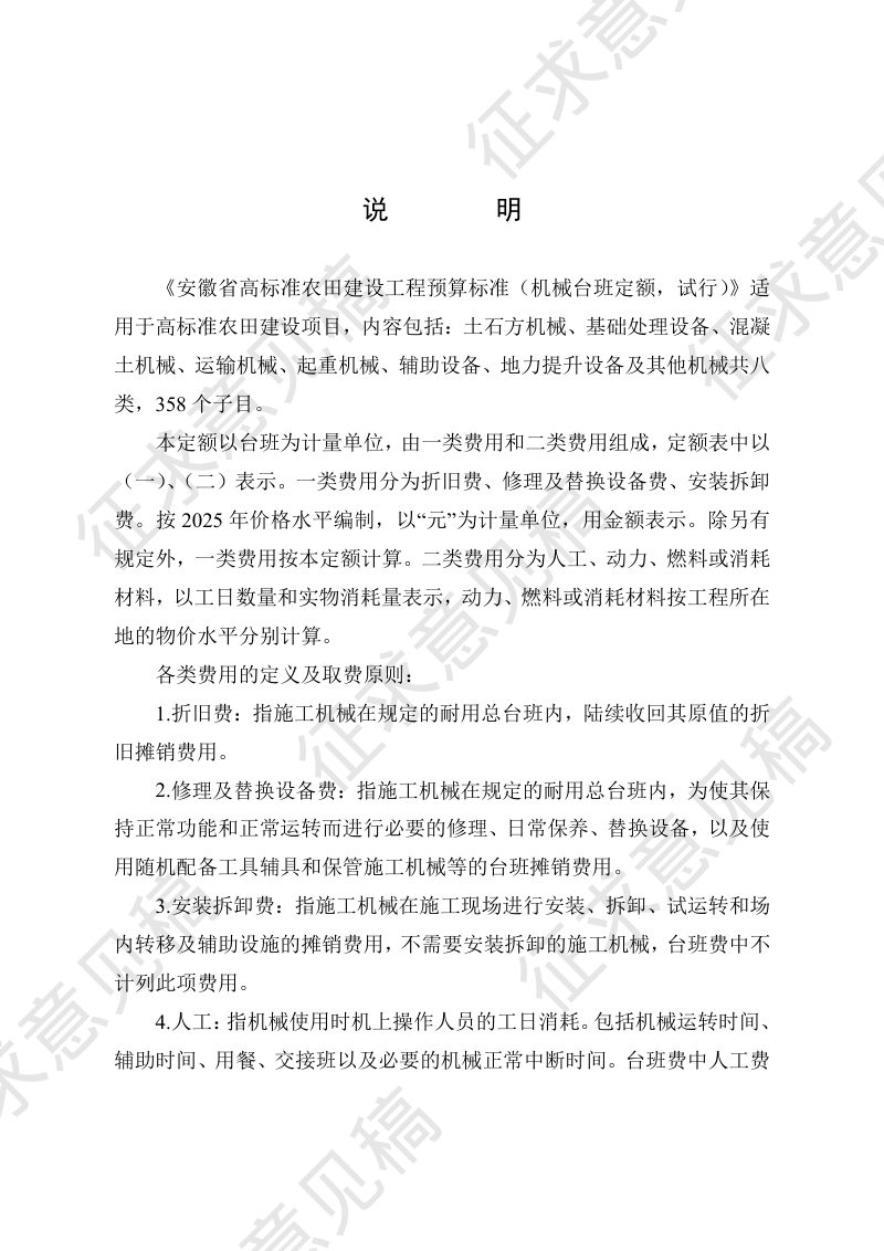 安徽省高标准农田建设工程预算标准（机械台班定额，试行）（征求意见稿）第3页